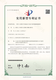 一種多工位模夾手的接近開關線下保養(yǎng)輔助檢測裝置專利證書